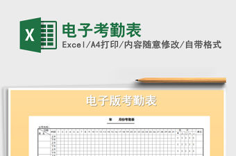 2021年電子考勤表