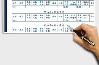 2021年工资条-样本