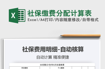 2022社保繳費表格全文檔下載即下即用完整版