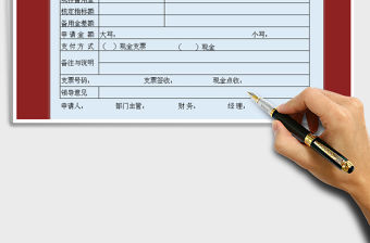 2021年備用金付款申請表