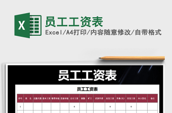 2021年員工工資表