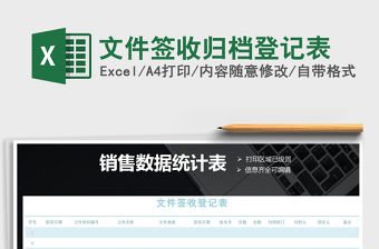 2021年文件簽收歸檔登記表