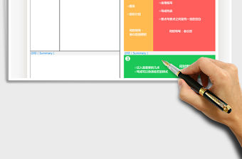 2021年學習筆記法（附加會議筆記法)