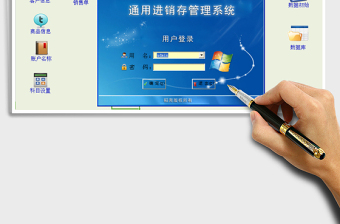 2021年進(jìn)銷存(帶應(yīng)收應(yīng)付,出納帳,權(quán)限管理，管理員888888)
