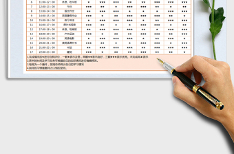 2021年8月份暑假計劃表