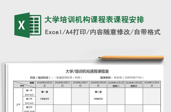 2021年大學培訓機構課程表課程安排