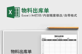 2021年物料出庫單