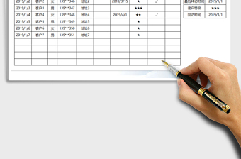 2021年客户跟踪记录表