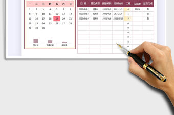 2021年工作計劃表-日歷表