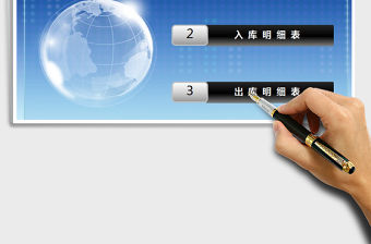 2021年進銷存系統表-點擊按鈕自動