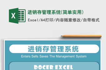 2021年進銷存管理系統(簡單實用)