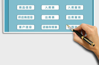 2021年進銷存管理系統(簡單實用)