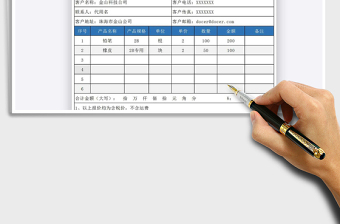 2021年通用報(bào)價(jià)單模板