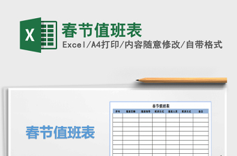 2021年春節(jié)值班表