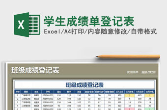 2021年學生成績單登記表