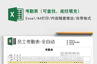 2021年考勤表（可查找，底紋填充）
