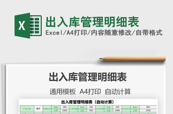 2021年出入庫管理明細表