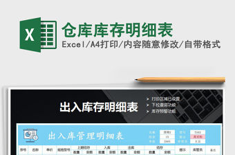 2021年倉庫庫存明細表