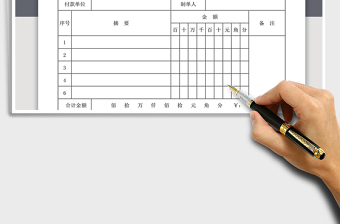 2021年內(nèi)部轉(zhuǎn)賬通知單