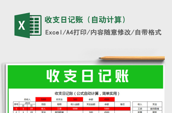 2021年收支日記賬（自動計算）