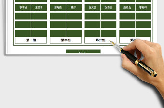 2021年學(xué)生座位表