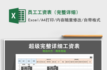 2021年員工工資表（完整詳細(xì)）