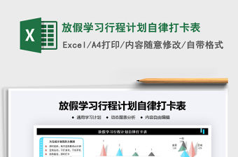 2021年放假學習行程計劃自律打卡表