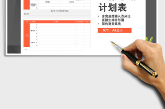 2021年月度工作總結(jié)計劃表（自動化圖表·商務(wù)橙色風(fēng)格）