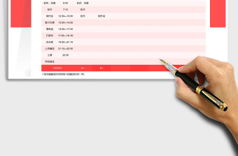 2021年一周作息時(shí)間安排表