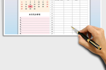 2021年萬(wàn)年日歷表-工作計(jì)劃