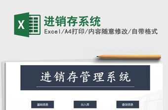 2021年進(jìn)銷存系統(tǒng)