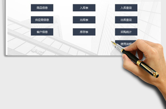 2021年進(jìn)銷存系統(tǒng)