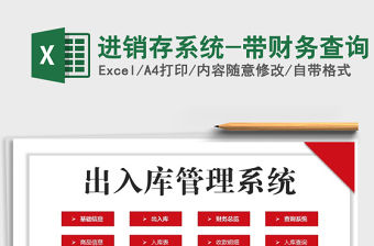 2021年進銷存系統-帶財務查詢