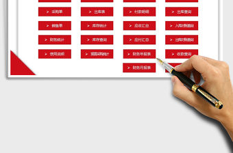 2021年進銷存系統-帶財務查詢