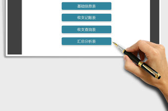 2021年公司財務收支記賬系統（查詢）