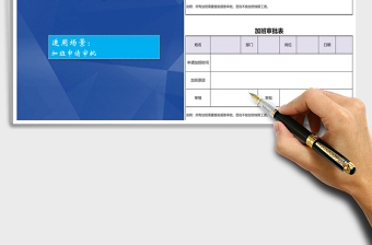 2021年員工加班審批表