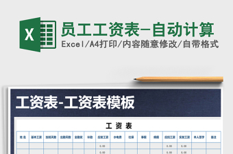 2021年員工工資表-自動(dòng)計(jì)算