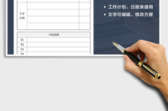 2021年每日工作計(jì)劃表
