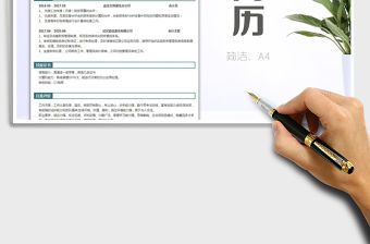 2021年會計財務崗位表格簡歷