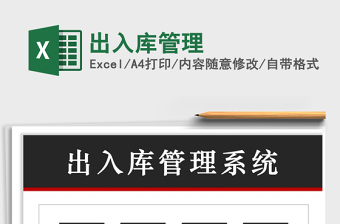 2021年出入庫(kù)管理
