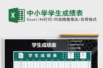 2021年中小學(xué)學(xué)生成績(jī)表