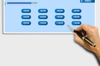 2021年財務記賬管理系統（全年收支）