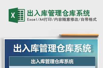 2021年出入庫管理倉庫系統