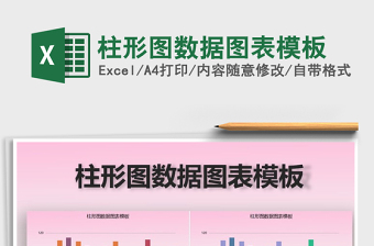 2022简约柱形图数据图表