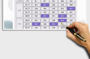 2021年中小學課程表