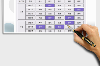 2021年中小學(xué)課程表