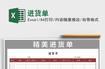 2021年進(jìn)貨單