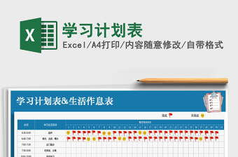 2021年學(xué)習(xí)計(jì)劃表