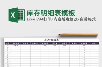2021年庫(kù)存明細(xì)表模板