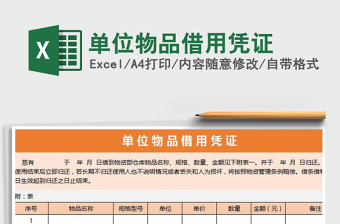 2021年單位物品借用憑證